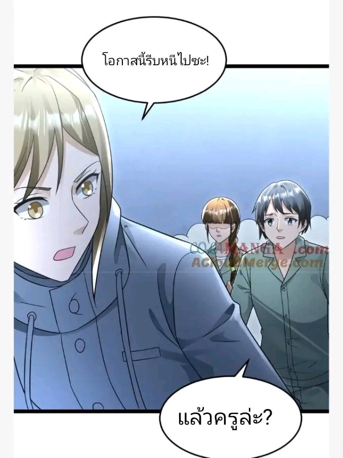 ฉันมีเซฟเฮาว์ในวันโลกาวินาศ ตอนที่ 225 หน้า 10