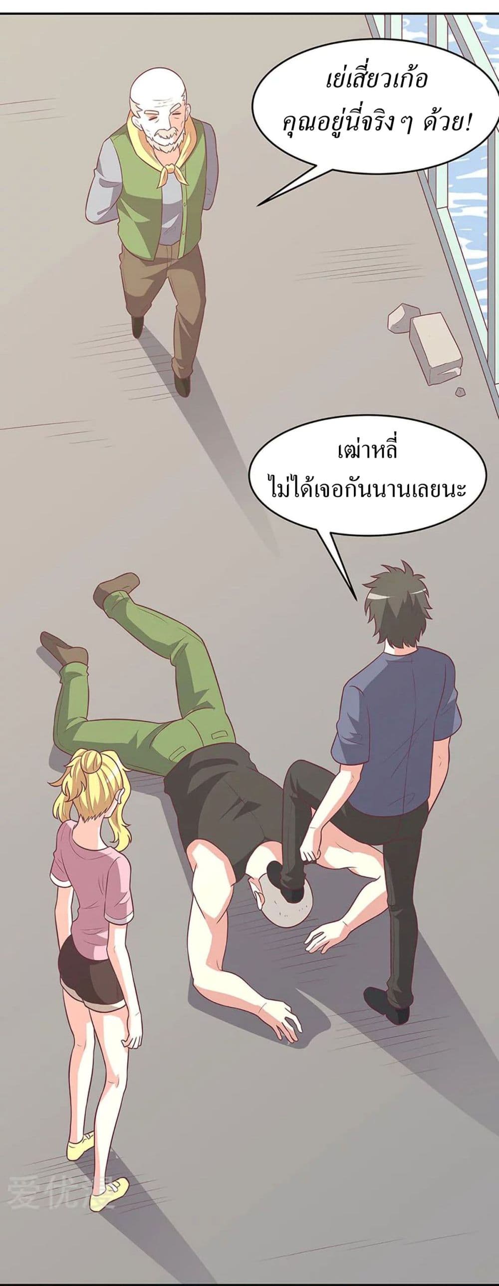 โครตเกรียนเซียนโอสด ตอนที่ 93 หน้า 11
