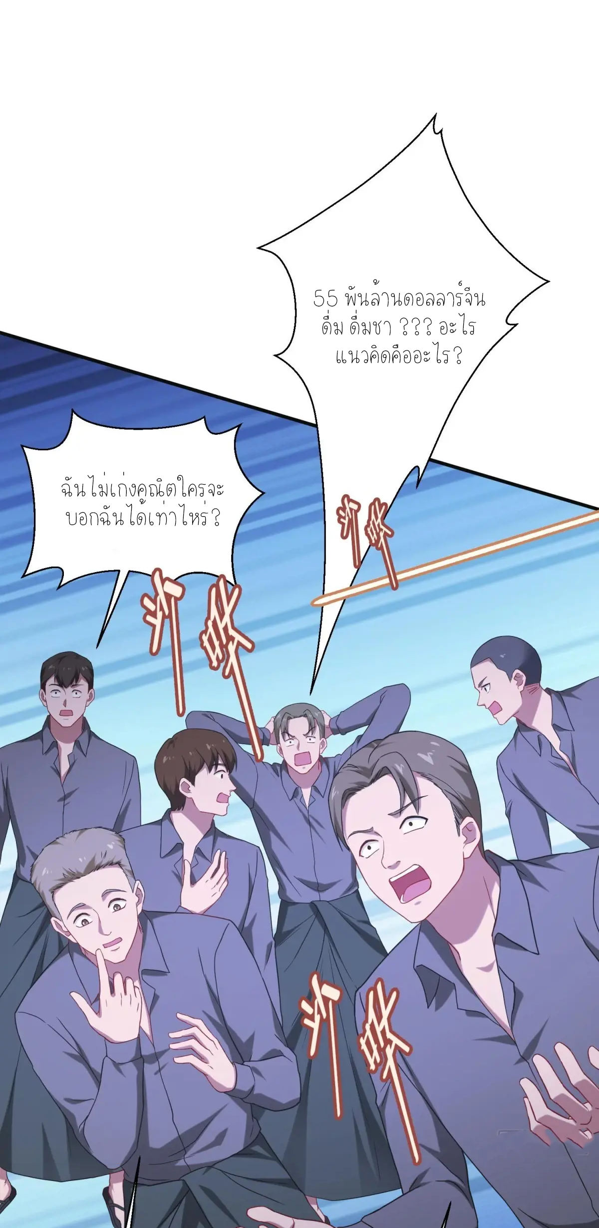 ผมไปเกาะสาวสวยกิน, แต่ตอนนี้ฉันเป็นคนร่ำรวยแล้ว~ ตอนที่ 82 หน้า 32