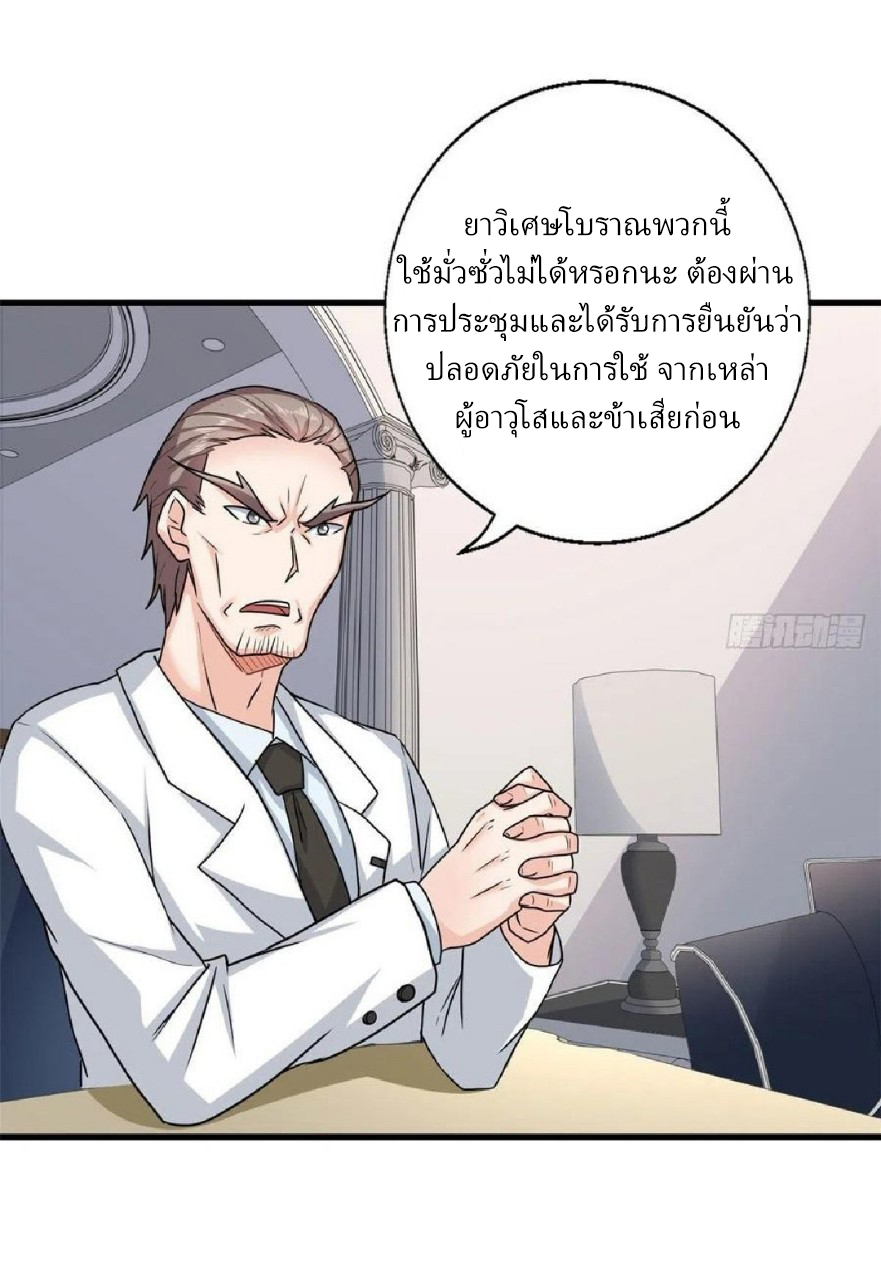 อยู่ดีดีผมก็เป็นลูกเขยราชามังกร ตอนที่ 73 หน้า 5