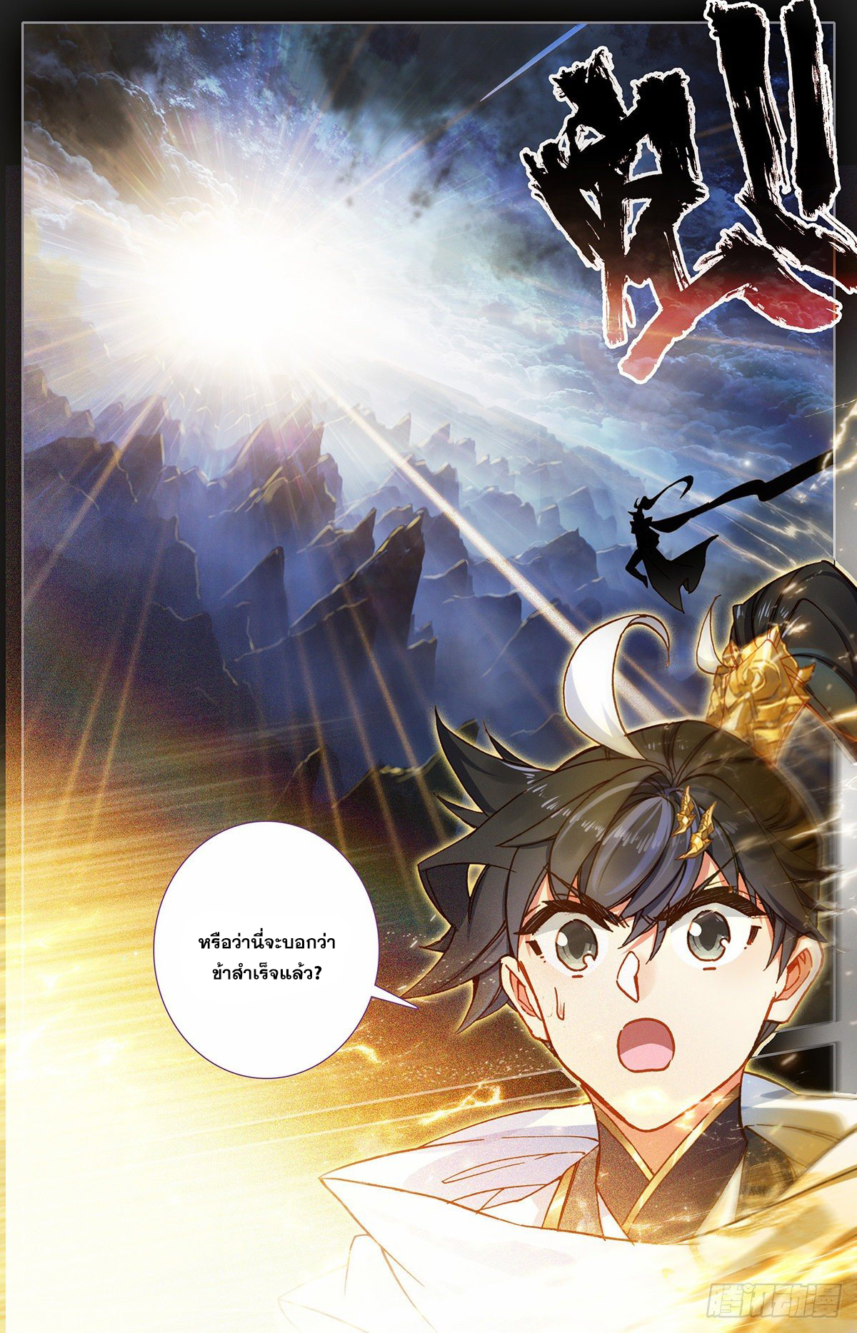 Azure Legacy (ทันจีน) ตอนที่ 83 หน้า 4