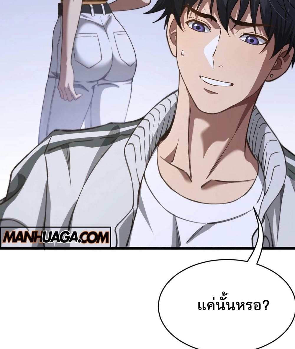 ระบบเจ้าสัว จีบผู้หญิง (ด้วยเงินล้านล้าน) ตอนที่ 2 หน้า 59