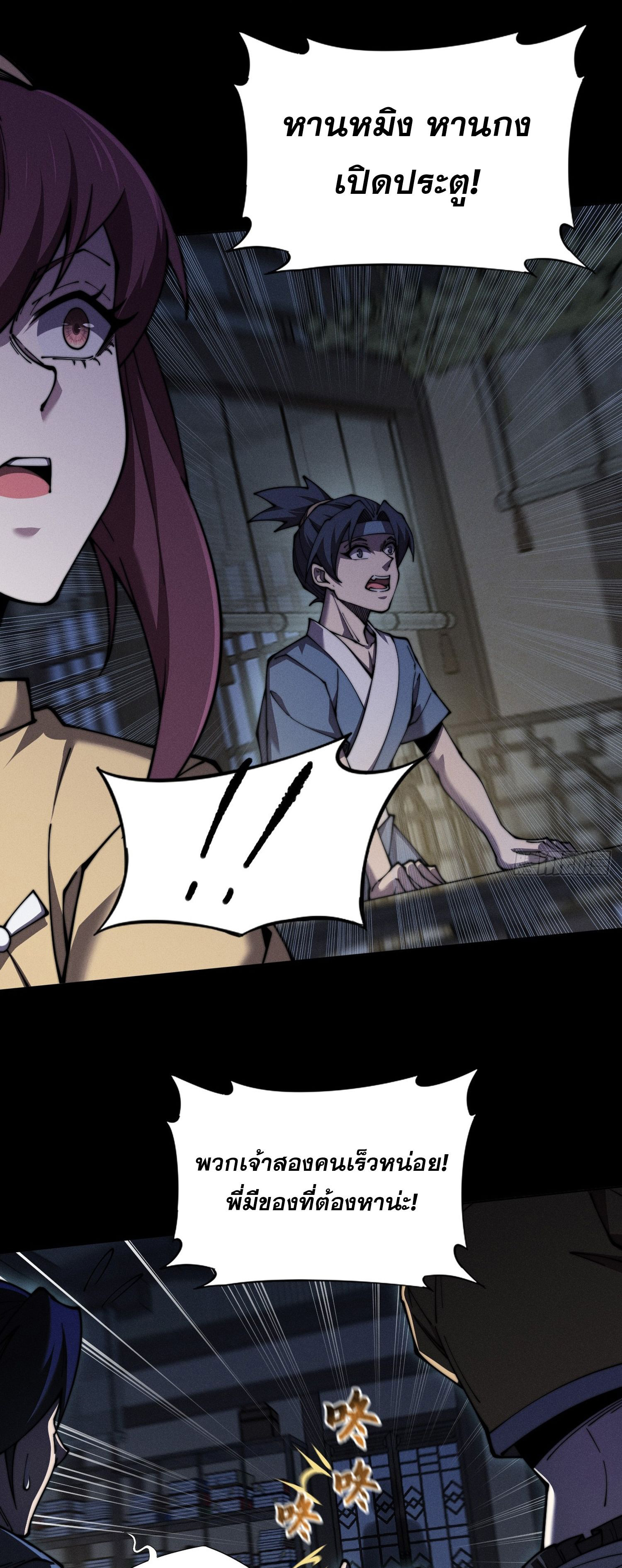 วิถีเซียนนอกรีต ตอนที่ 2 หน้า 53