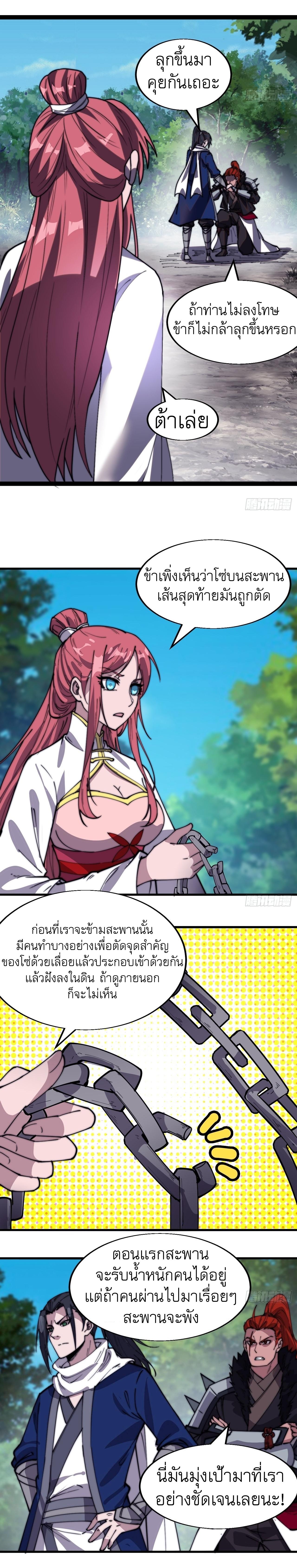 Starting a Mountain ตอนที่ 333 หน้า 9