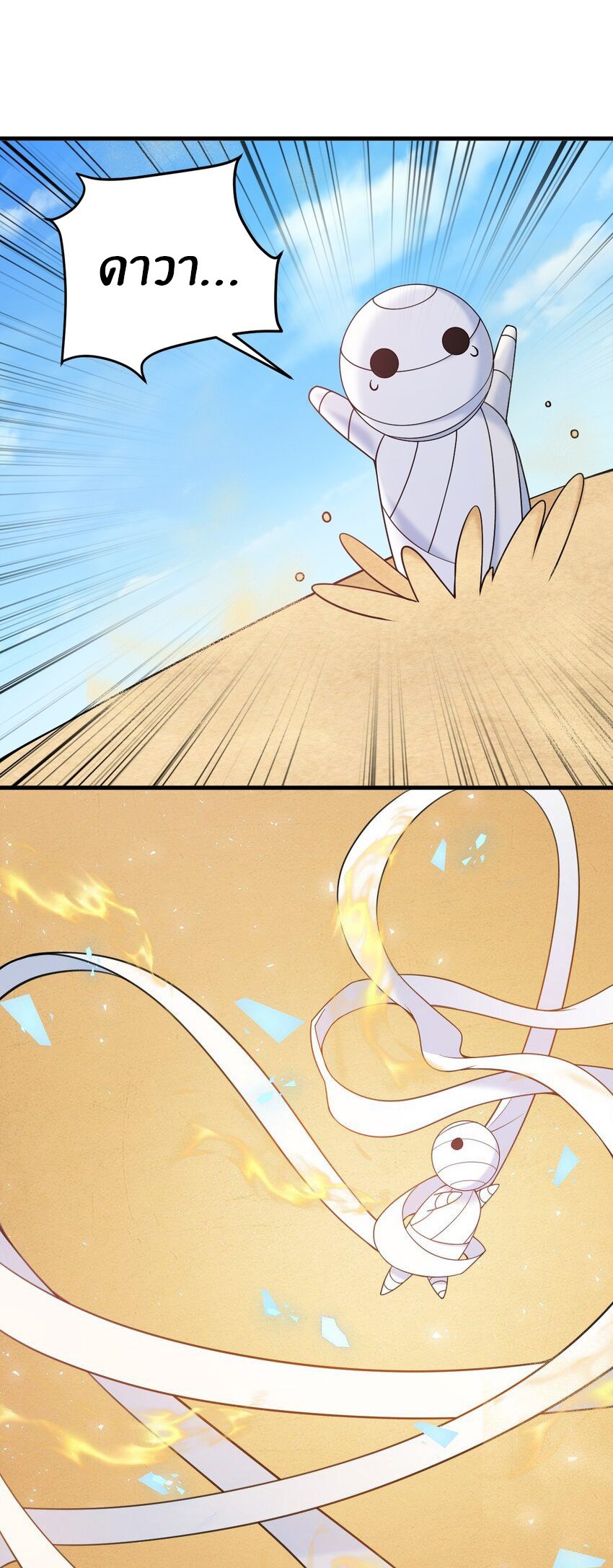 Immortal Me And Eldritch Wife ตอนที่ 36 หน้า 29