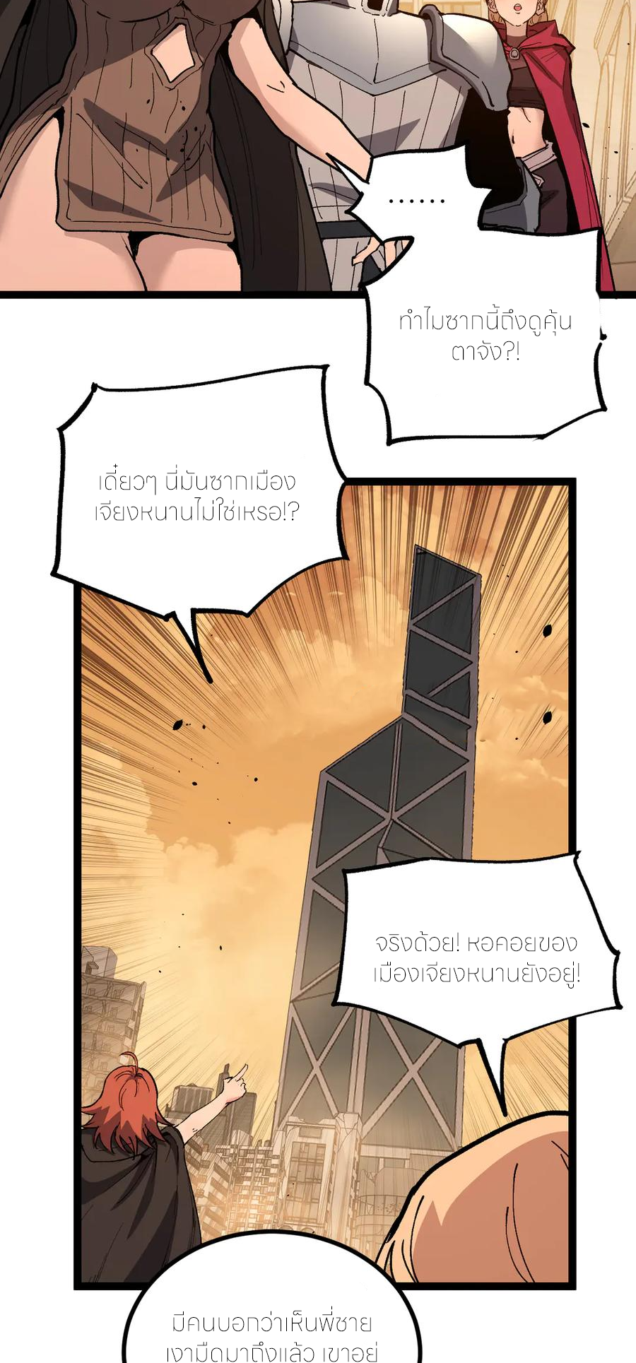 ราชานักฆ่าแห่งโลกเสมือน🗡️ ตอนที่ 26 หน้า 3
