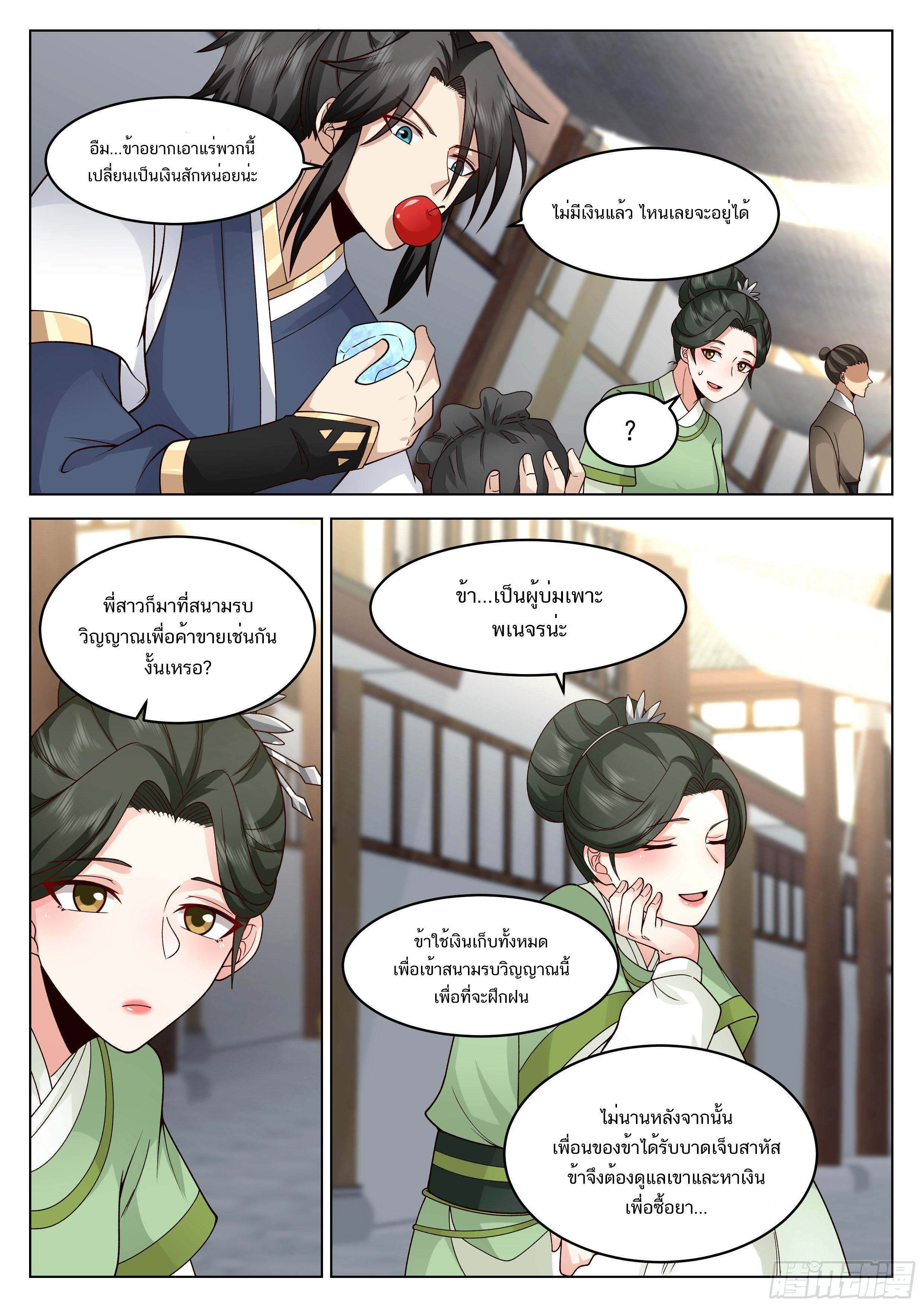 Great Sage of Humanity ตอนที่ 13 หน้า 12