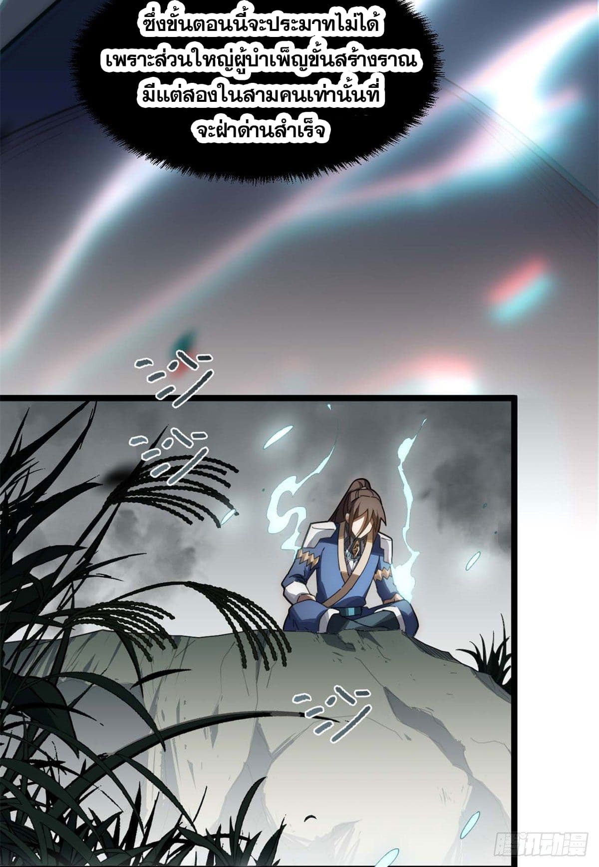 ระบบสุ่มดวงชะตา(ทันจีน) ตอนที่ 25 หน้า 12