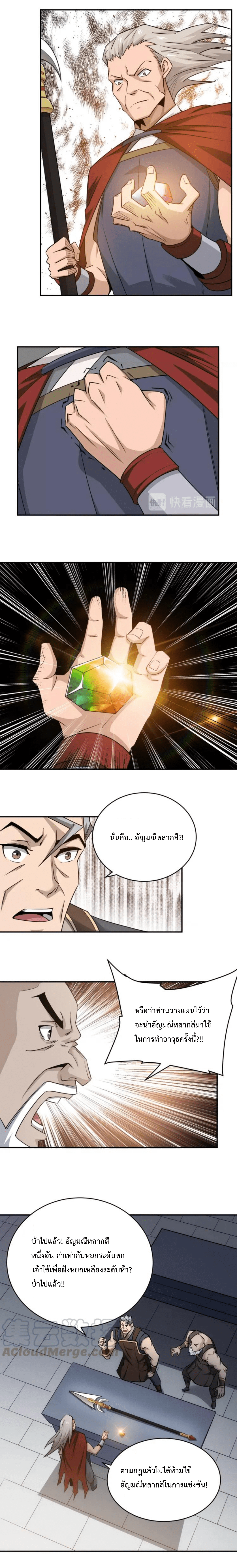 [ชนจีน] เมื่อผมต้องเติมเกม 30,000 ล้านดอลลาร์ ตอนที่ 43 หน้า 2