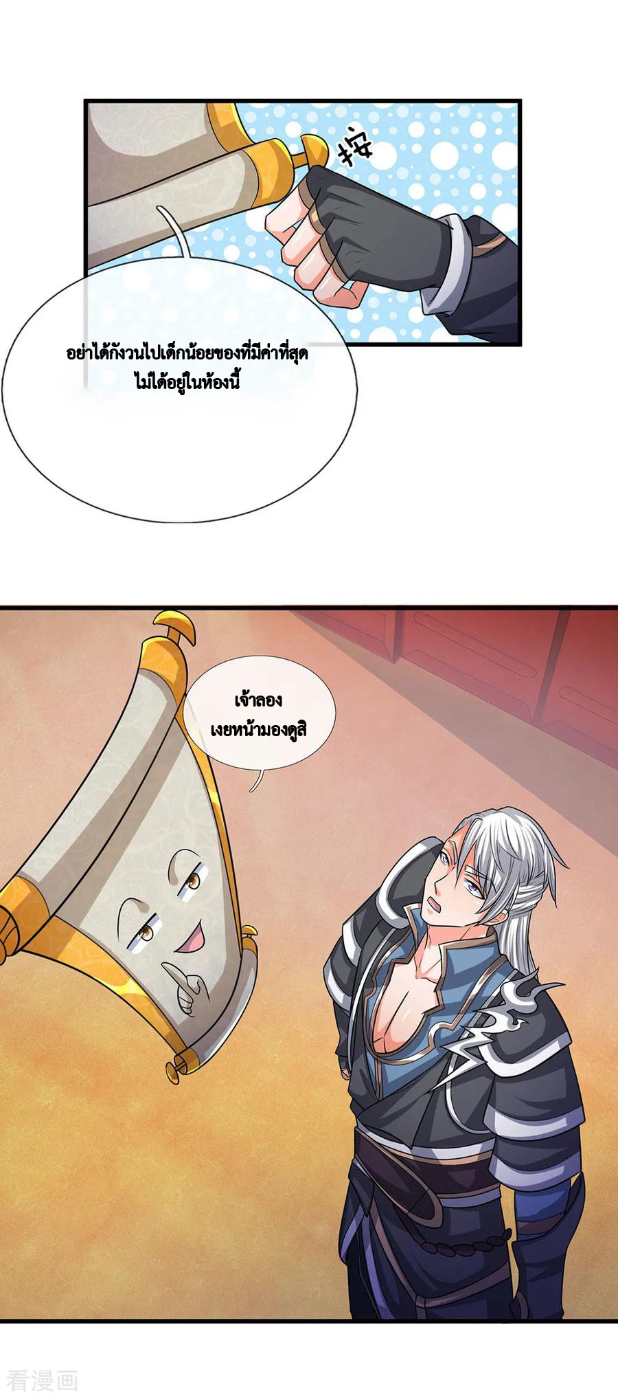 Shura Sword Sovereign ตอนที่ 45 หน้า 13