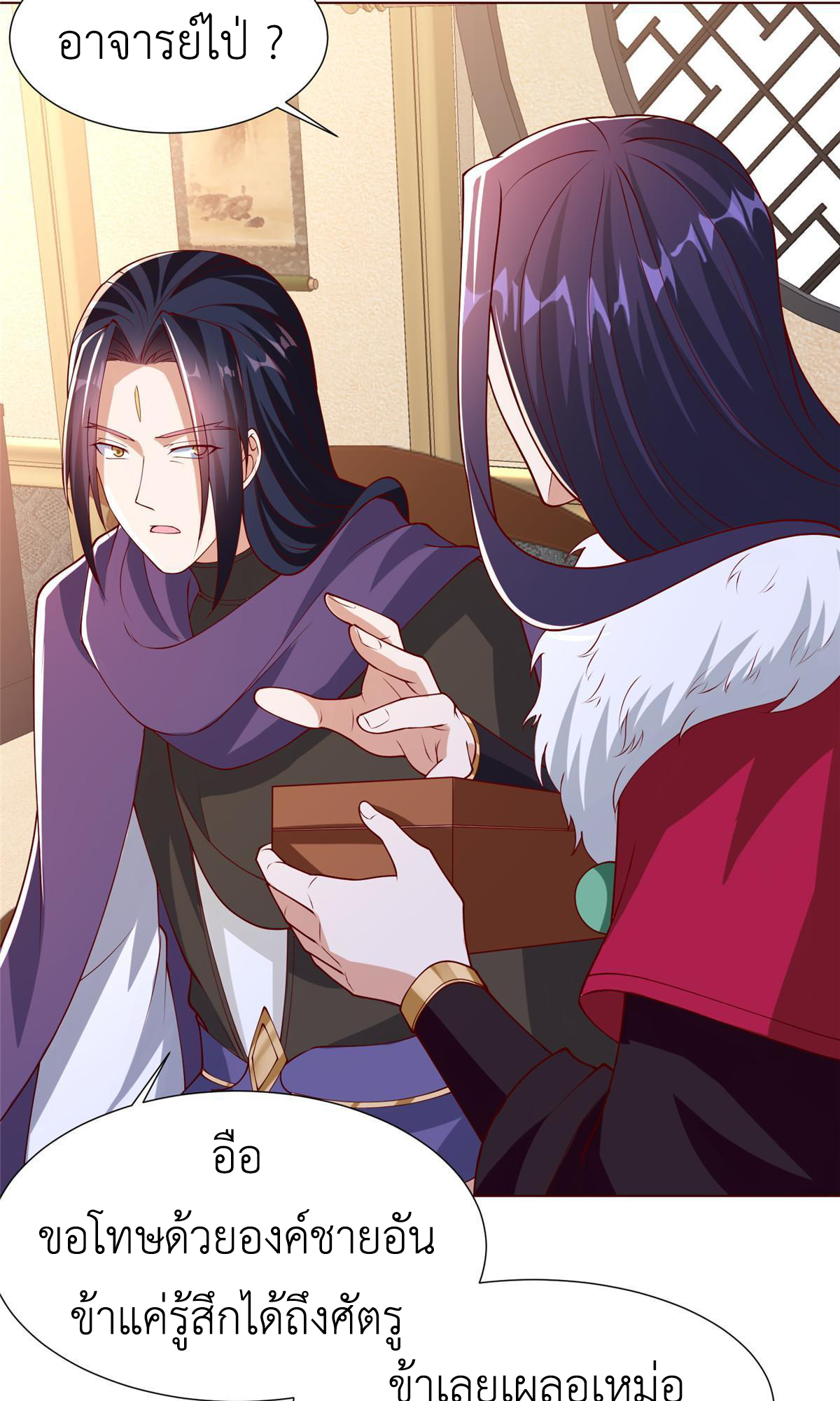 (ชนจีน) Dragon Master (จูหมิง นักรบเซียนมังกร) ตอนที่ 189 หน้า 26