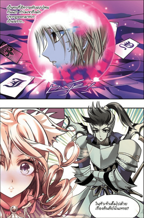 จิตสังหารเลือดมังกร ตอนที่ 48 หน้า 14
