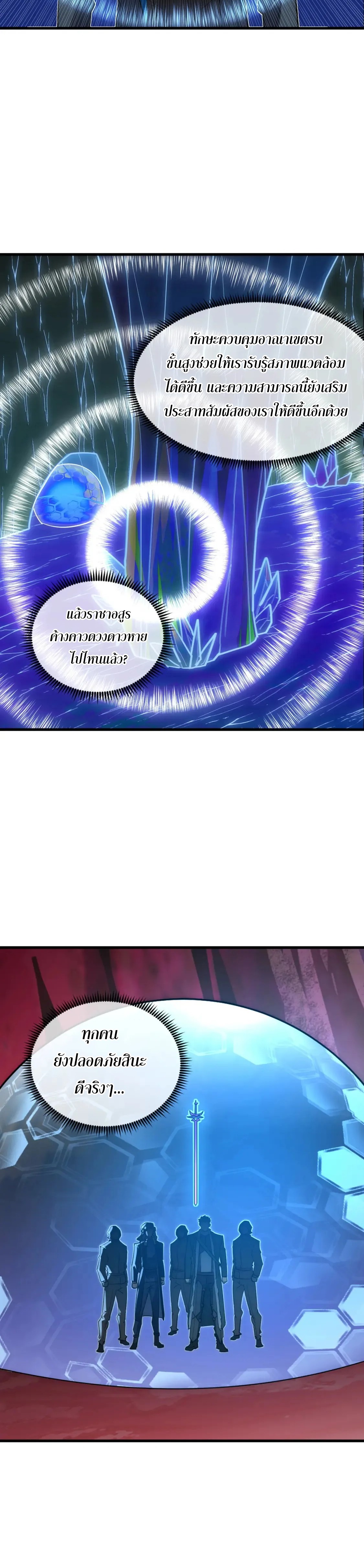 Rise From The Rubble |  เศษซากวันสิ้นโลก ตอนที่ 250 หน้า 2