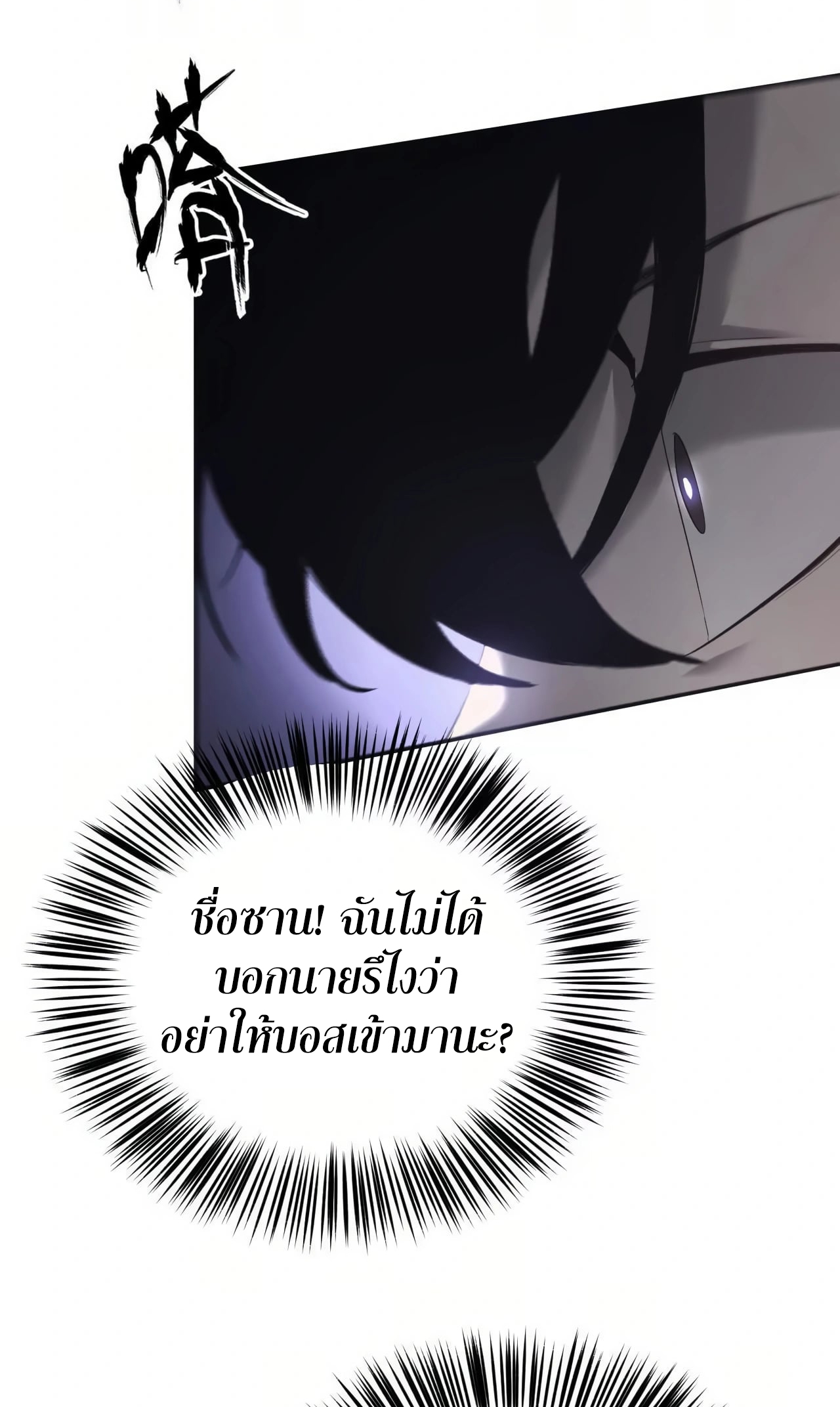 ยอดคน ณ โลกออนไลน์ ตอนที่ 8 หน้า 23