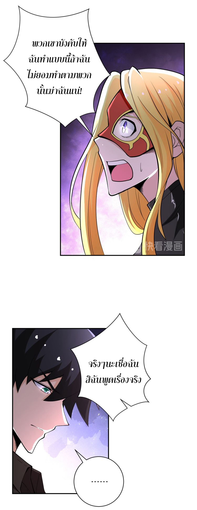 Apocalyptic Super System ตอนที่ 128 หน้า 6