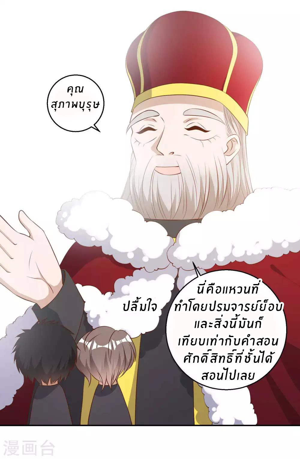 God Fisherman ตอนที่ 49 หน้า 6