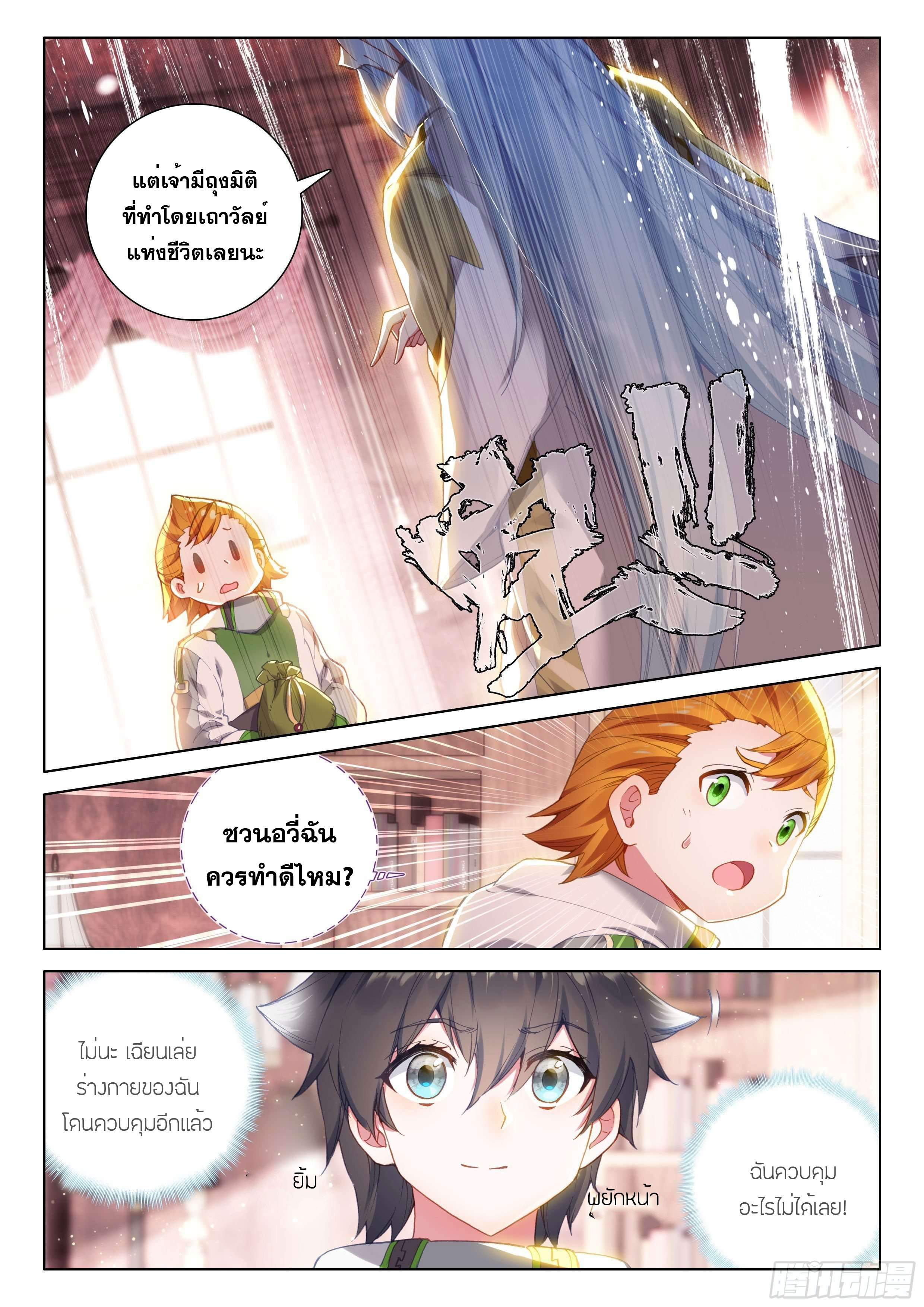 Soul Land IV – The Ultimate Combat มหาศึกการต่อสู้ ตอนที่ 85 หน้า 13