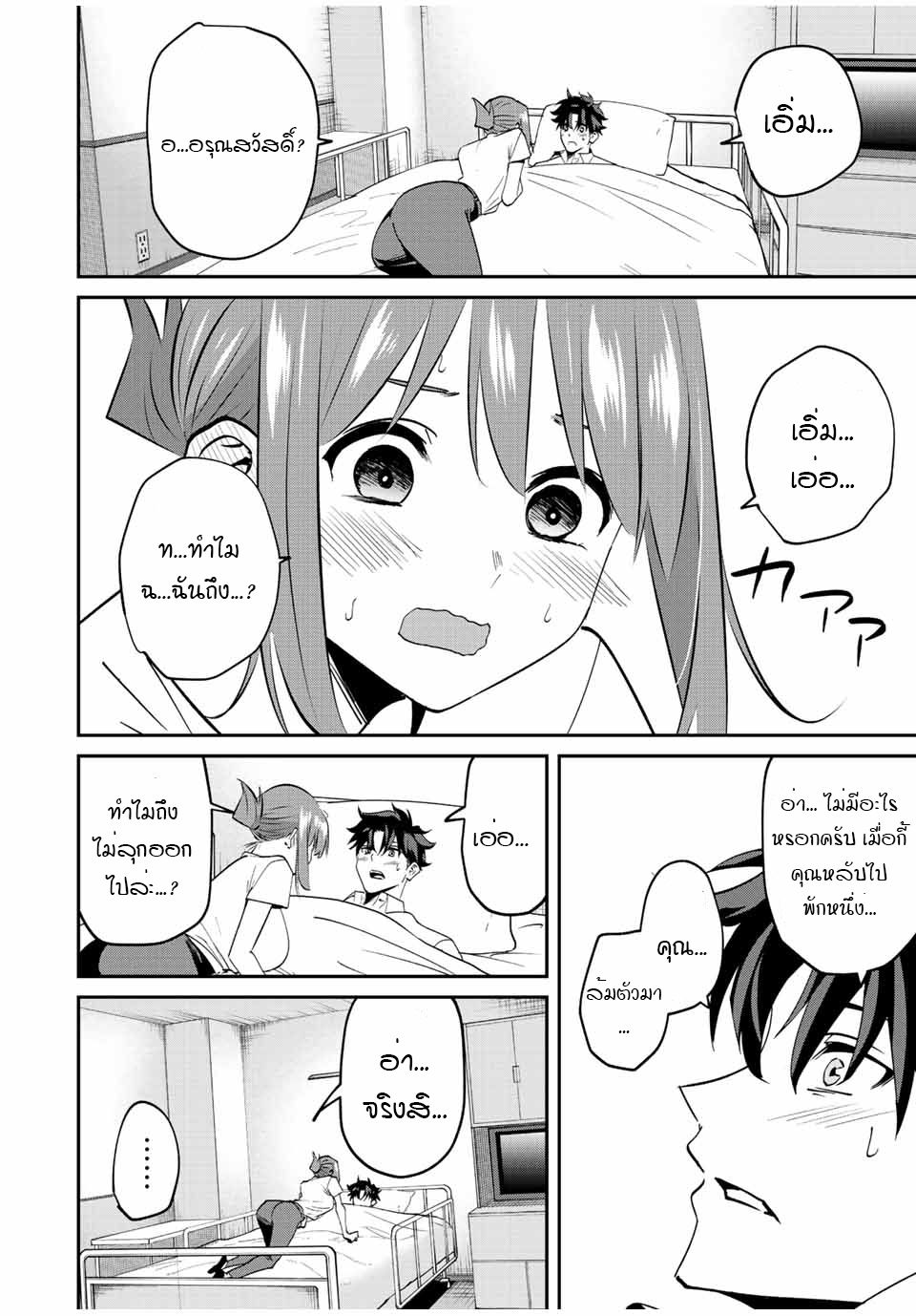 มีเพียงฉันเท่านั้นที่รู้ว่าโลกนี้กำลังจะล่มสลาย ตอนที่ 16 หน้า 19