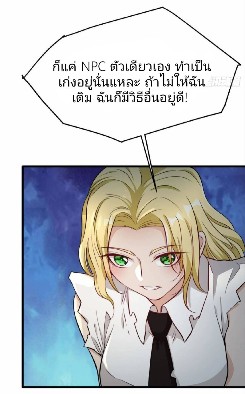 ผมพึ่งกลายเป็นคนรวยที่สุดในวันสิ้นโลก ตอนที่ 22 หน้า 14