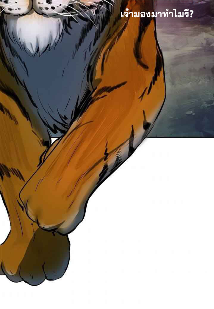 2.เรื่องราวการกลับชาติมาเกิดของ เสือน้อยโฮกปิ๊บ ตอนที่ 5 หน้า 47