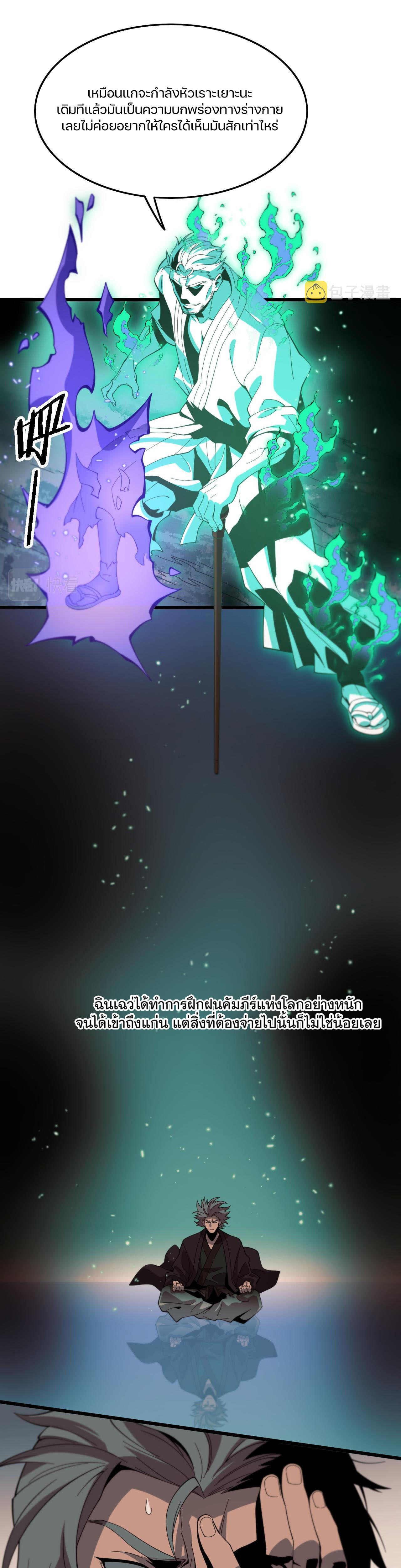 The Grand Master came down from the mountain ตอนที่ 56 หน้า 9