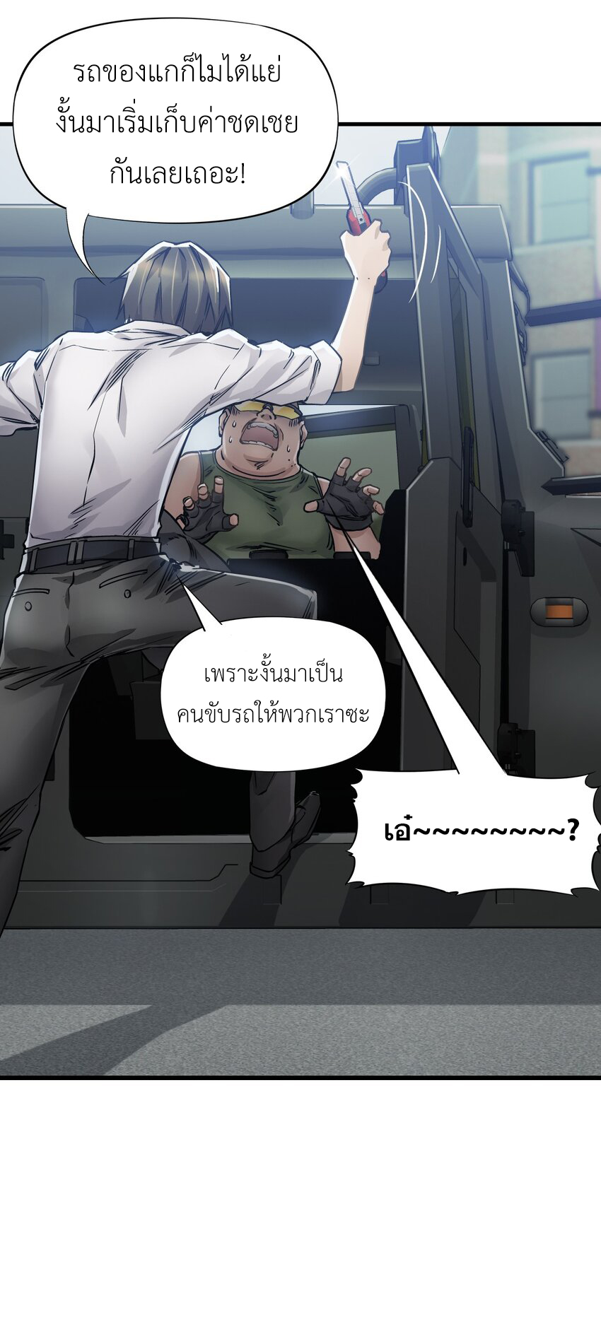ช่างกล วันสิ้นโลก (Apocalypse Mechanic) ตอนที่ 10 หน้า 31