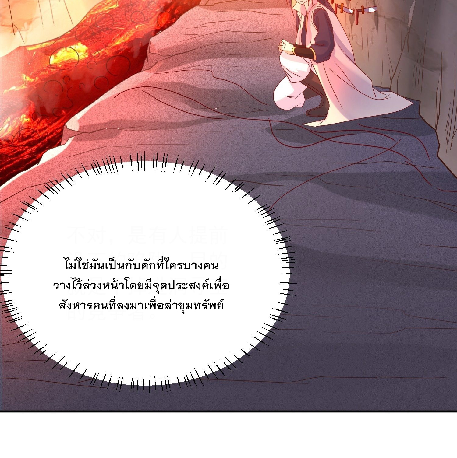 Becoming A God By Teaching Six Sisters - ข้ามีพี่สาวสุดแกร่งทั้งหกที่หาใครเทียบได้ ตอนที่ 31 หน้า 25