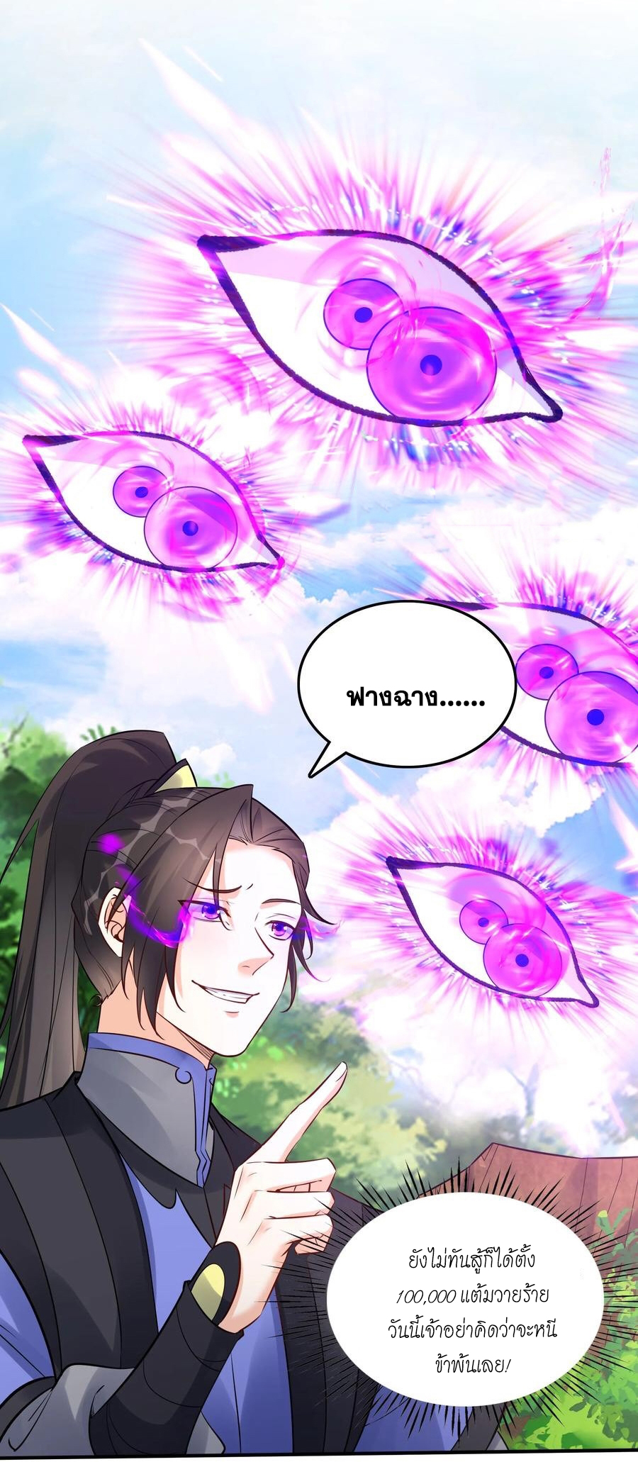 The Villain of Destiny วายร้ายแห่งโชคชะตา! ตอนที่ 93 หน้า 34