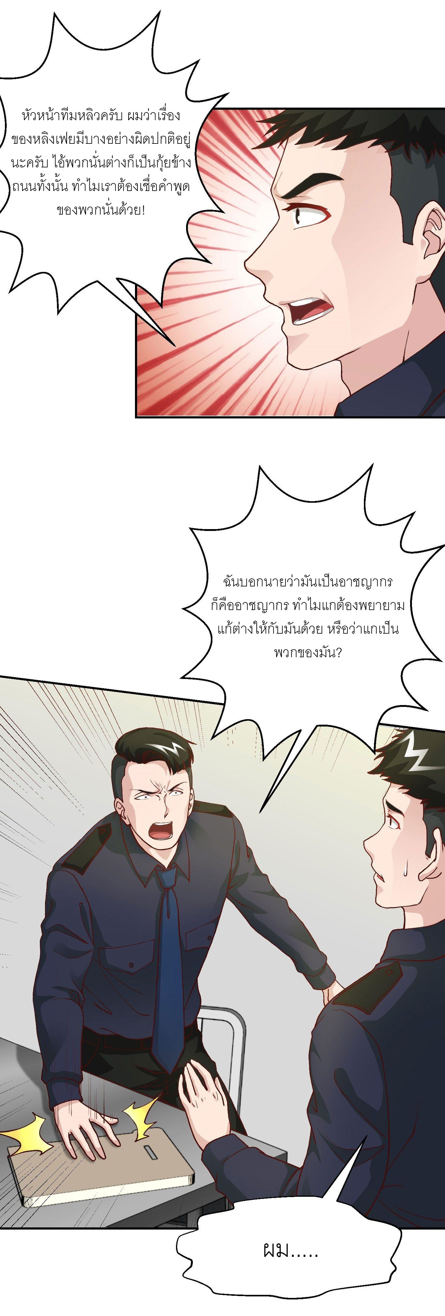 I'm Just An Immortal ตอนที่ 9 หน้า 9