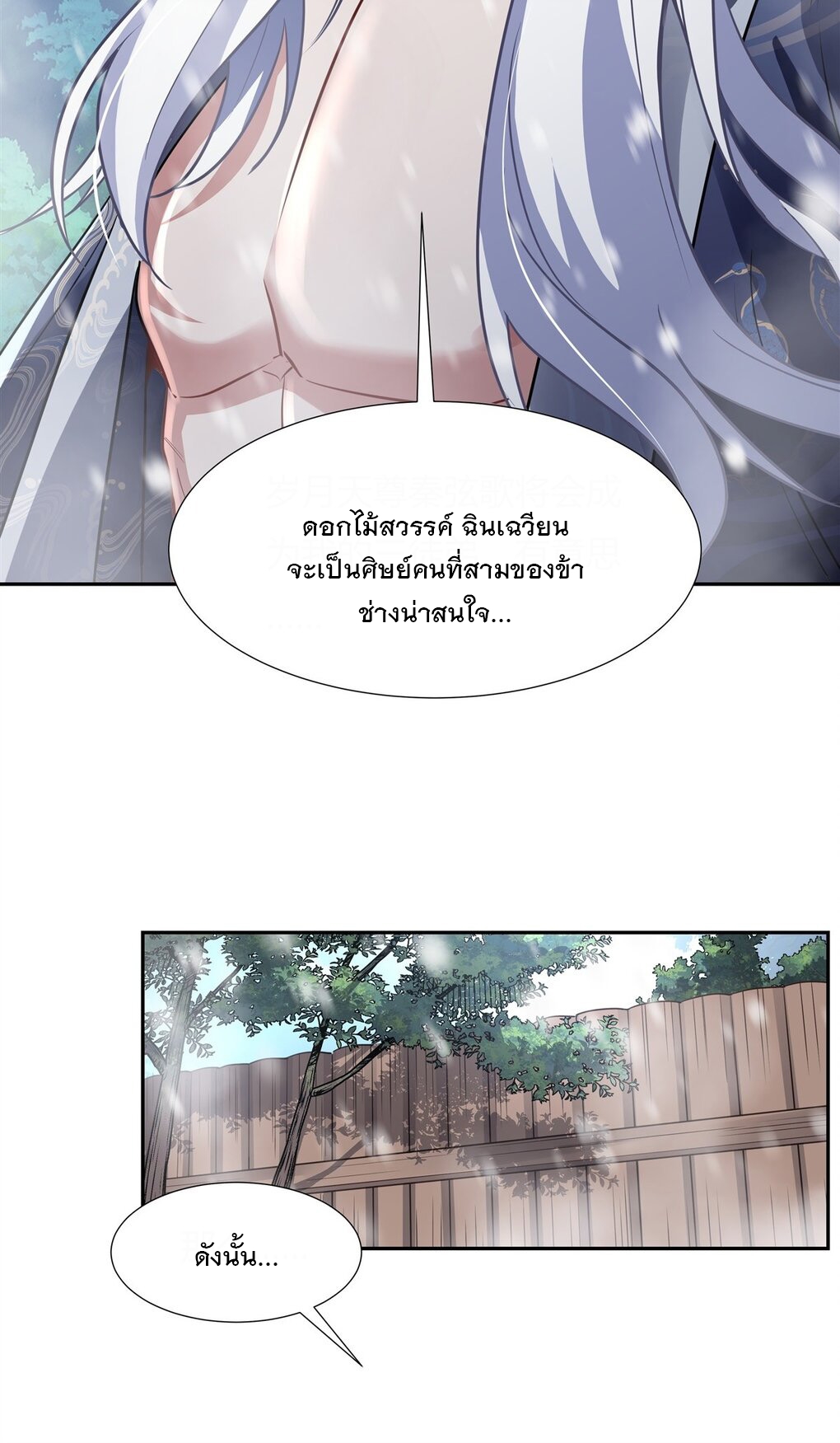 ศิษย์ของข้าล้วนมีอนาคตที่ยิ่งใหญ่ (ชนจีน) ตอนที่ 73 หน้า 43