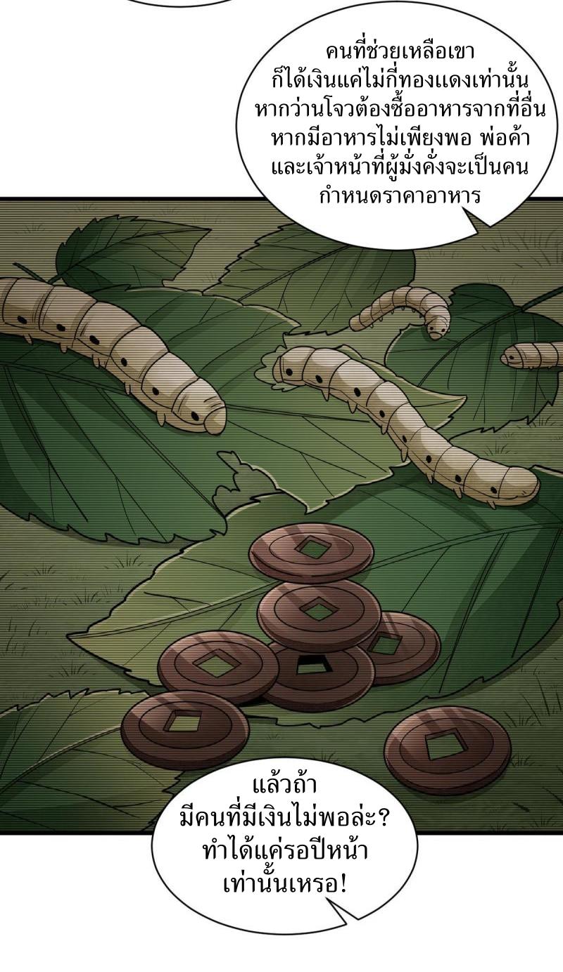 Lan Ke Qi Yuan ตอนที่ 128 หน้า 11