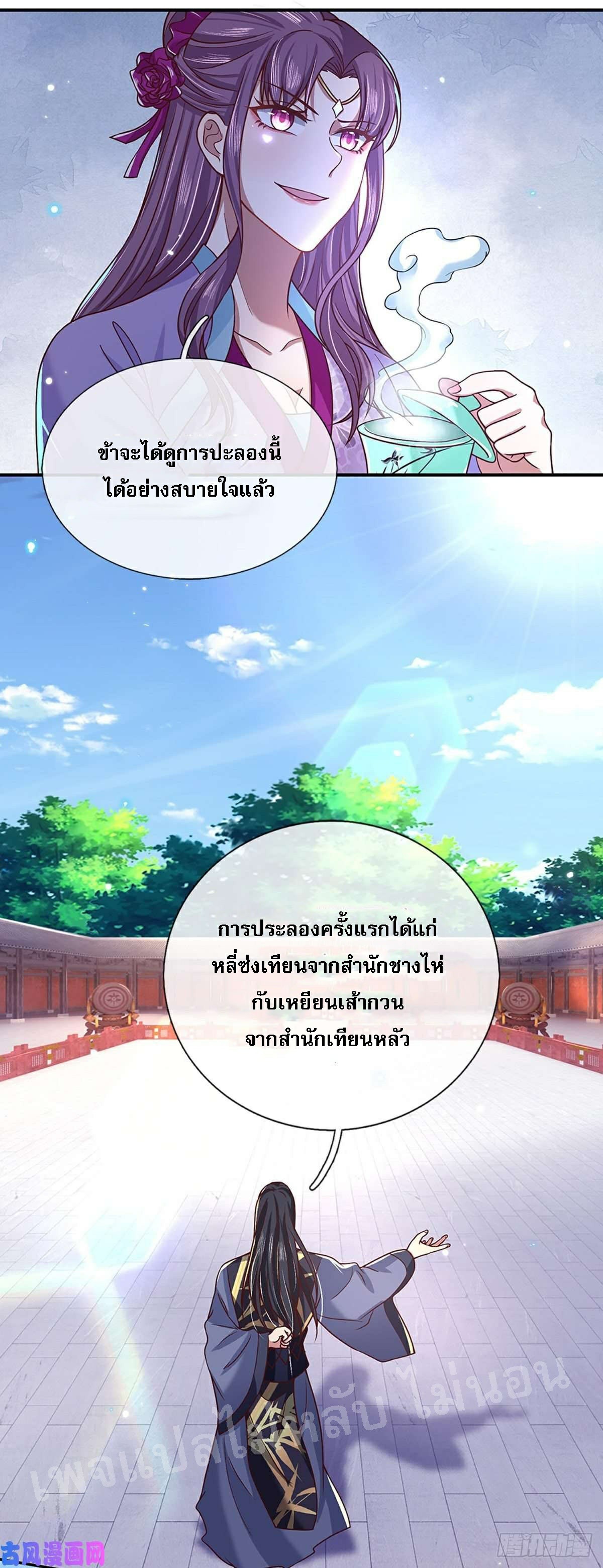 ราชันย์เทพยุทธ์มังกรผงาดฟ้า ตอนที่ 50 หน้า 25