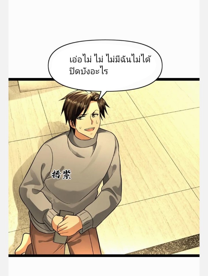 ฉันมีเซฟเฮาว์ในวันโลกาวินาศ ตอนที่ 89 หน้า 2