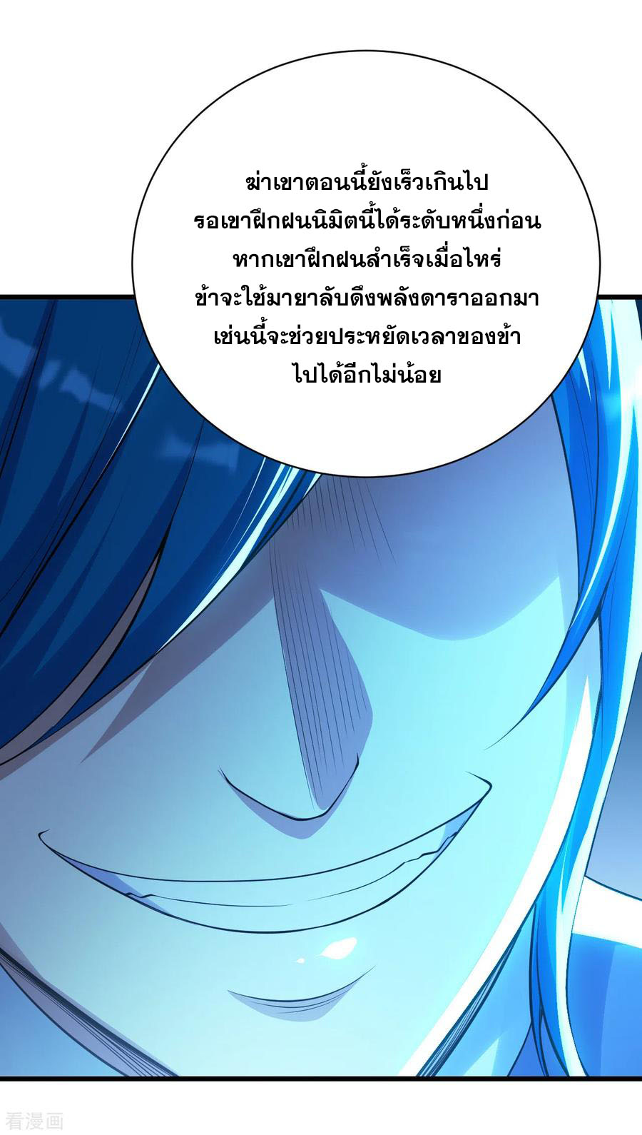เทพอสูรสยบฟ้า ตอนที่ 172 หน้า 13