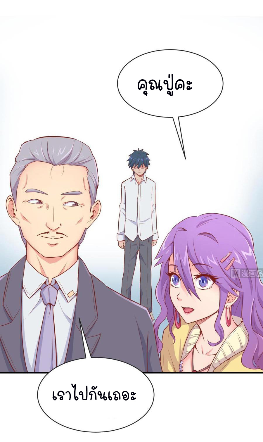 เทพเซียนหมอ ของยัยเทพธิดา ตอนที่ 12 หน้า 21