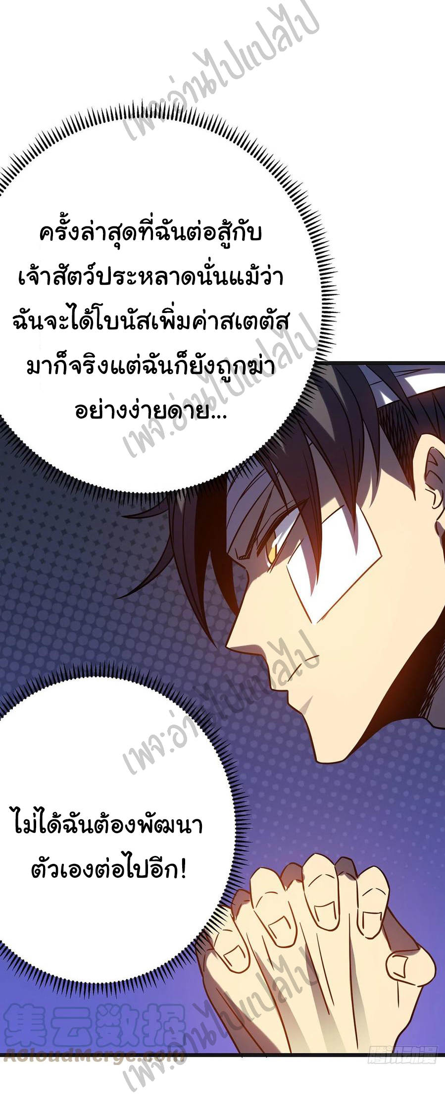 I killed the gods in another world ตอนที่ 14 หน้า 19