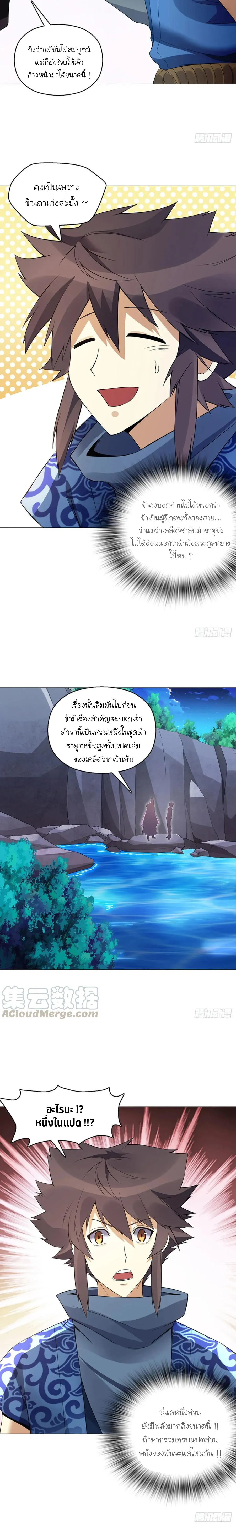 (จบ) Heavenly God Mnemonic (กำเนิดใหม่เทพวรยุทธตระกูลหยาง) ตอนที่ 24 หน้า 50