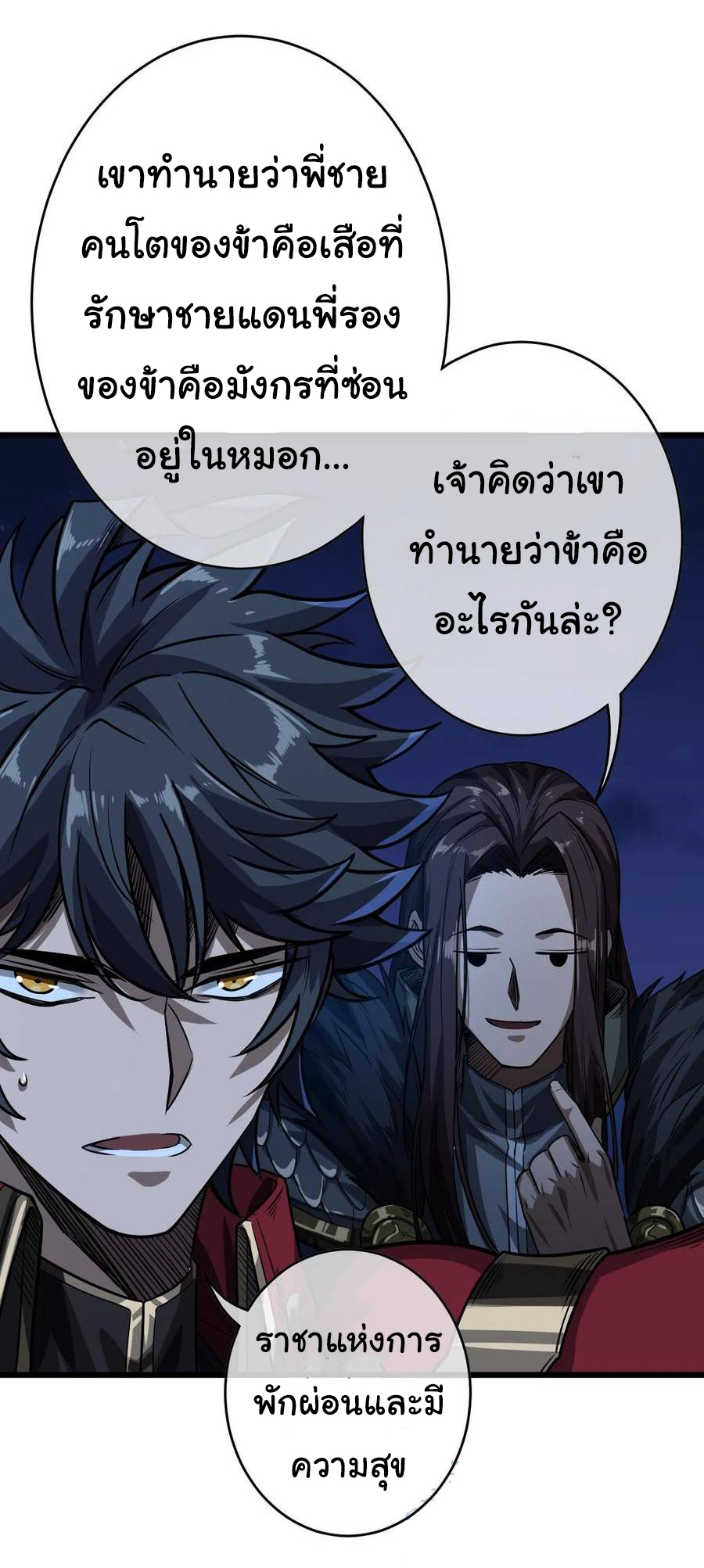 Demon Emperor ตอนที่ 39 หน้า 14
