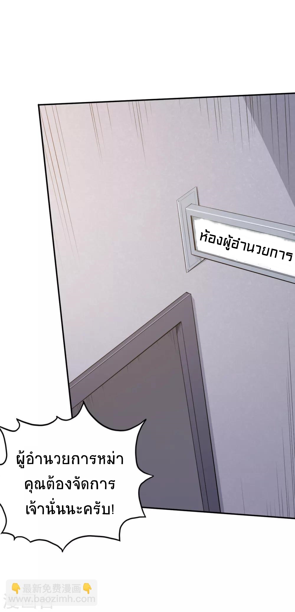 สุดยอดระบบอาจารย์ ตอนที่ 14 หน้า 34