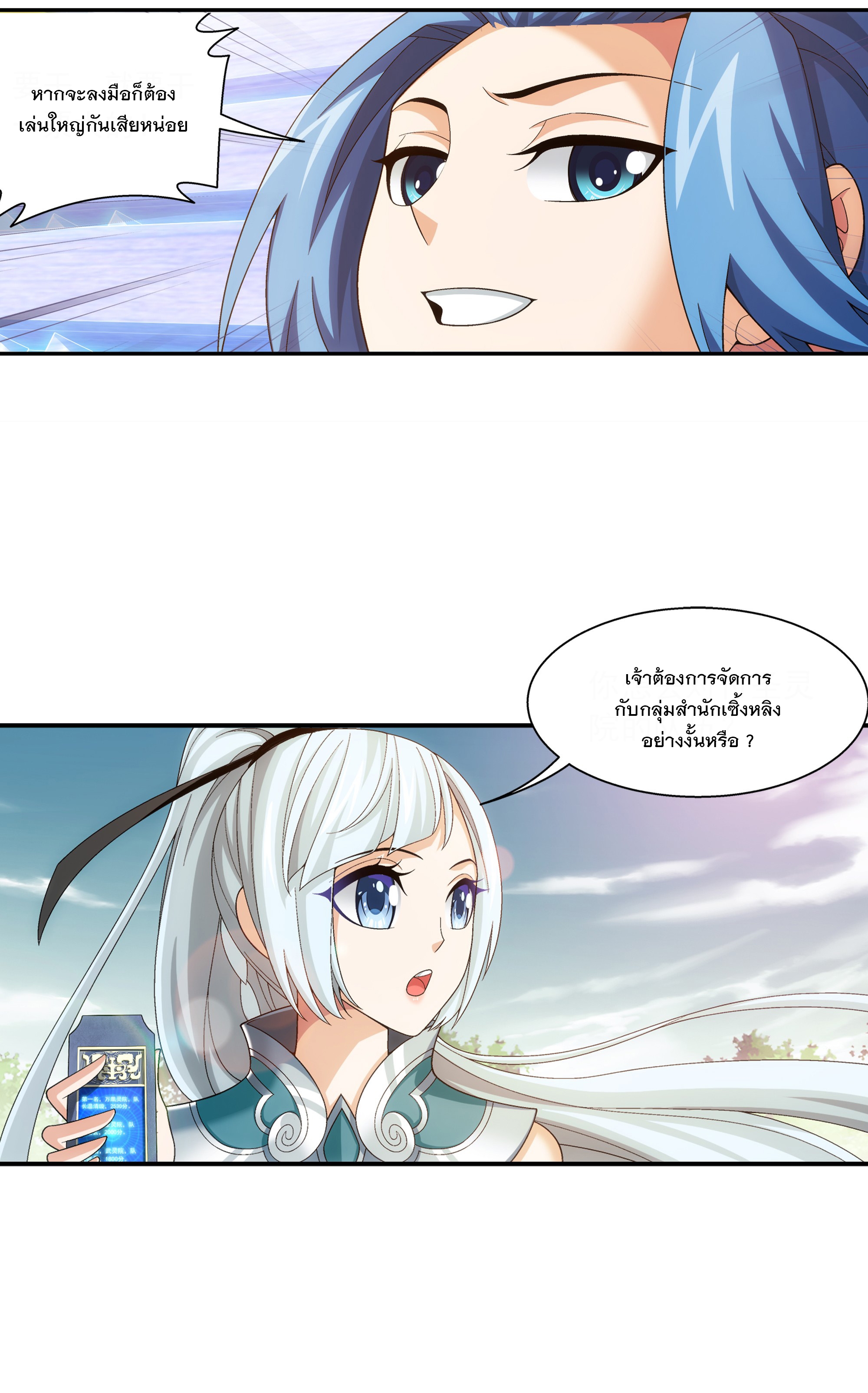 Da Zhu Zai ศึกปรมาจารย์สะท้านฟ้า (ชนจีน) ตอนที่ 308 หน้า 5