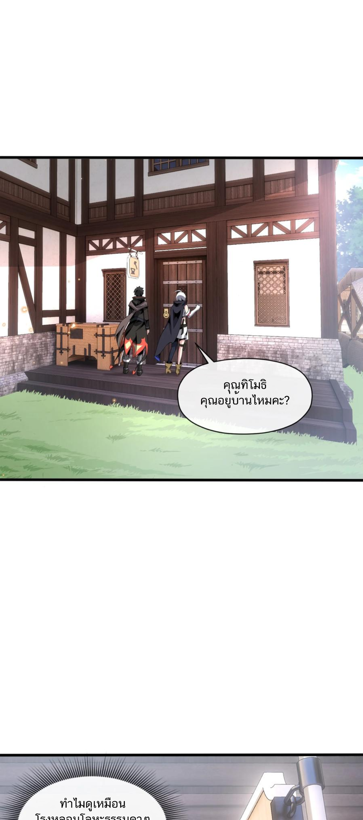 คนทั้งเซิฟก็เอาข้าไม่ลง !!? ตอนที่ 10 หน้า 23