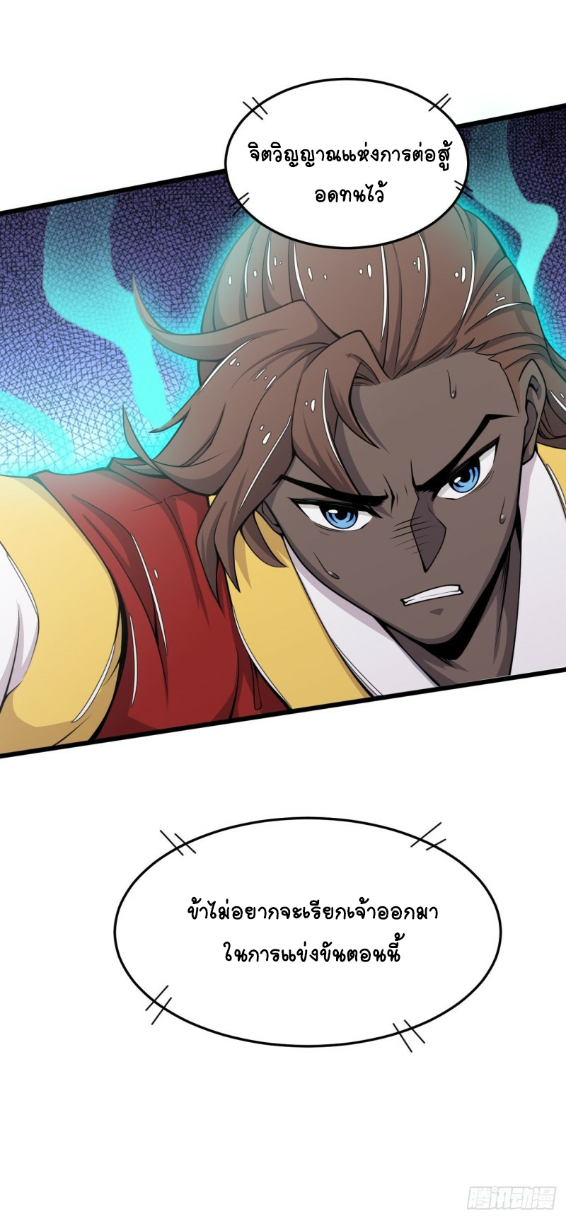 อาณาจักรสัตว์อสูรแห่งจิตวิญญาณ ตอนที่ 23 หน้า 25