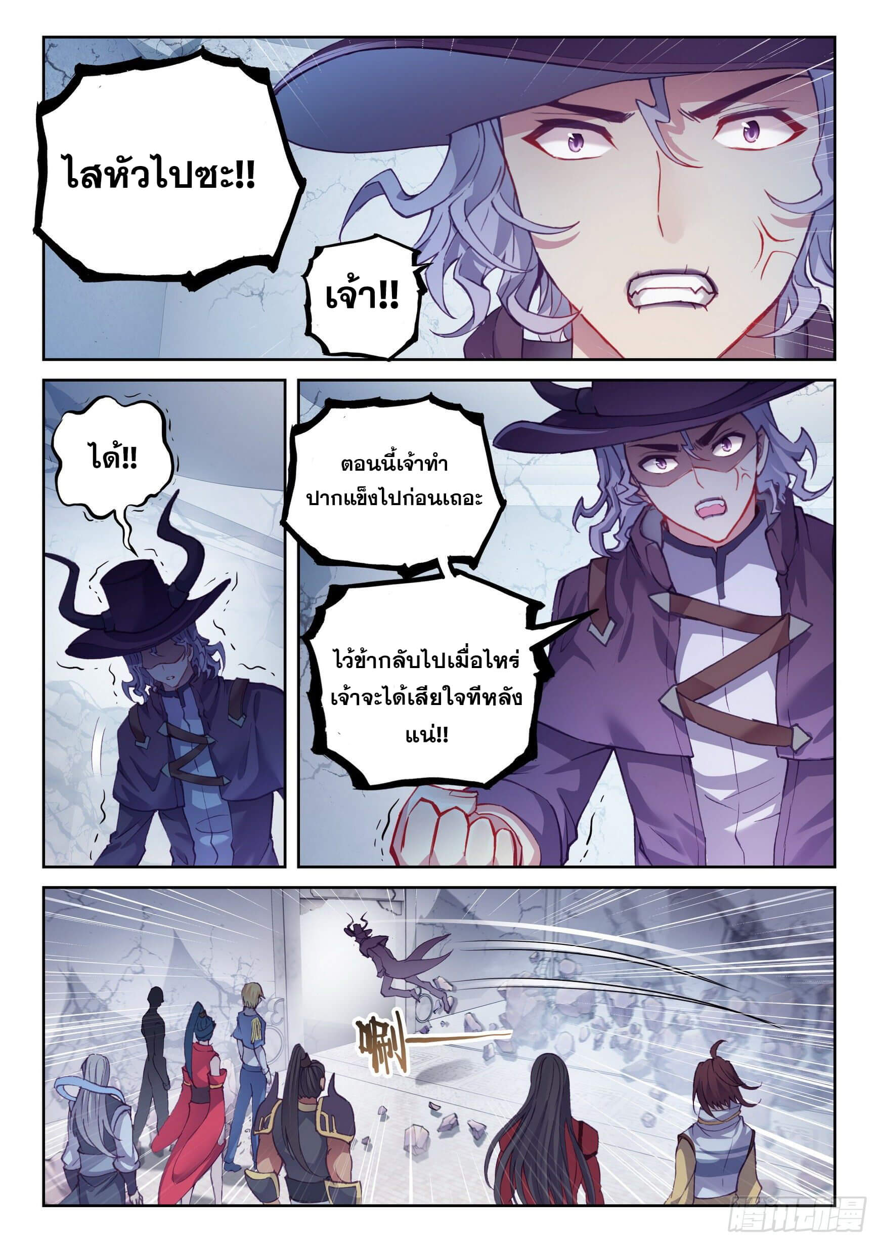 Wu Dong Qian Kun (ทันจีน) ตอนที่ 35 หน้า 2