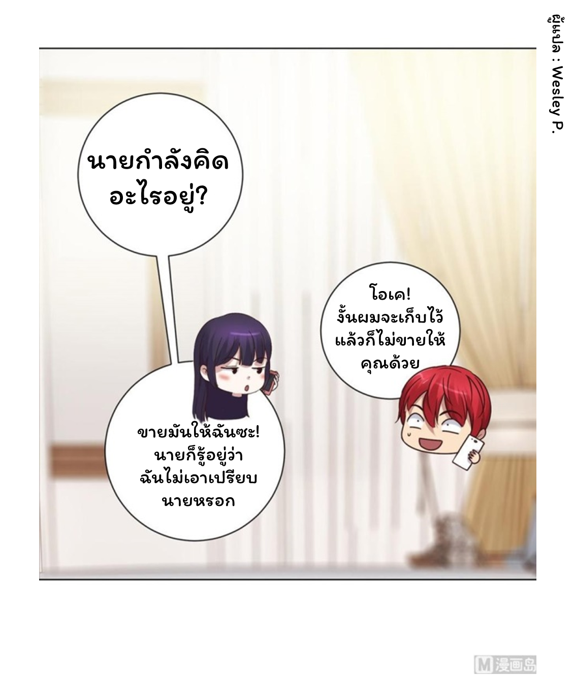 ระบบพระเจ้า ตอนที่ 82 หน้า 20