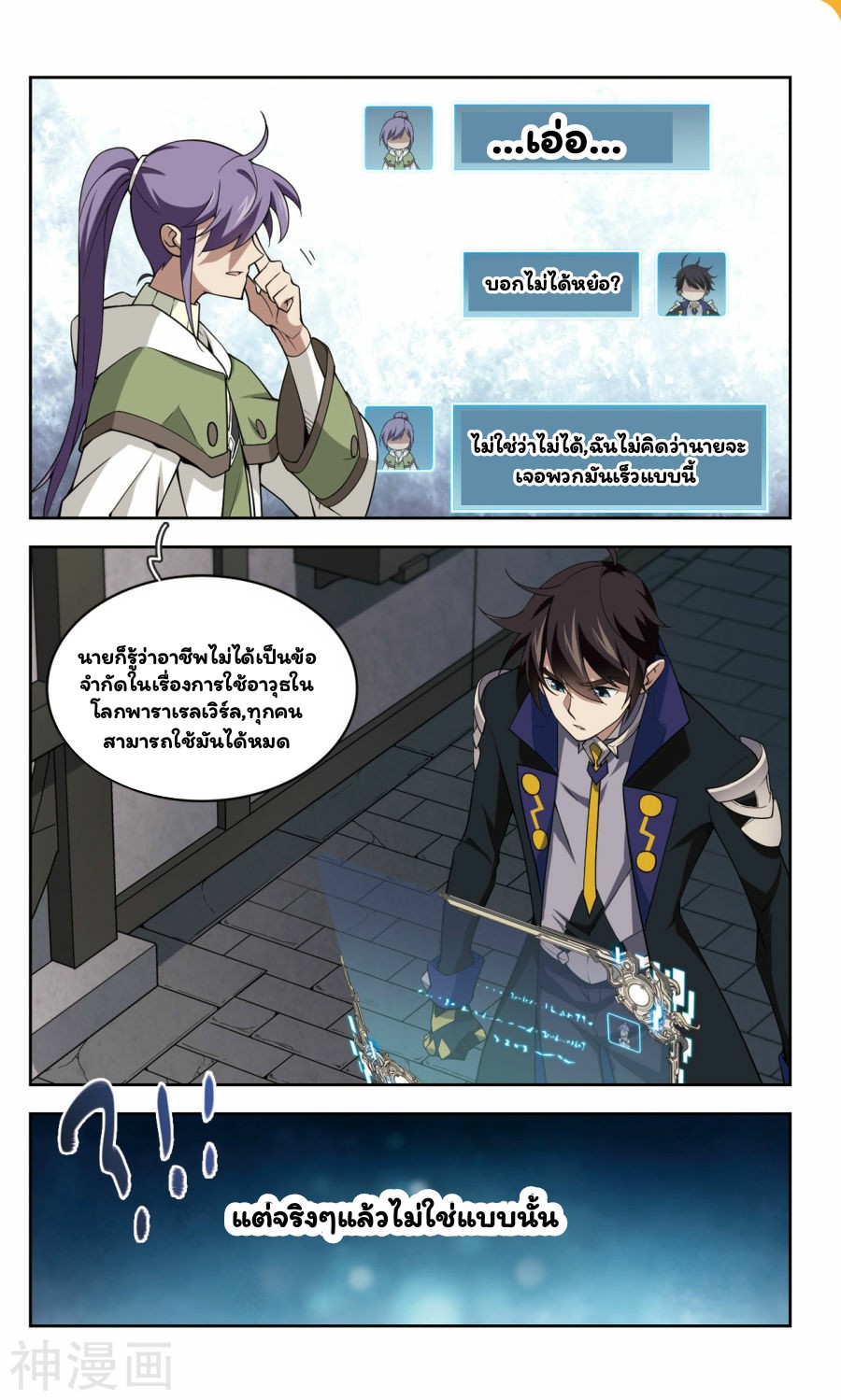 จอมเวทย์กังฟู ตอนที่ 43 หน้า 6