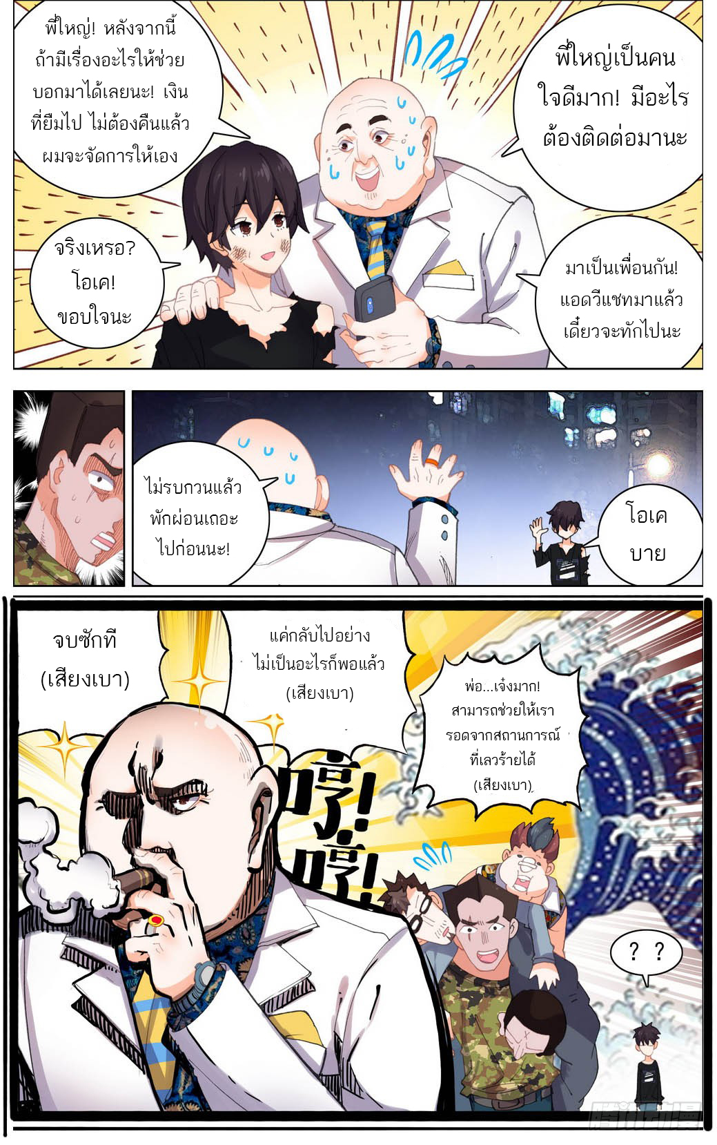 จักรพรรดิหวนคืน ตอนที่ 11 หน้า 6