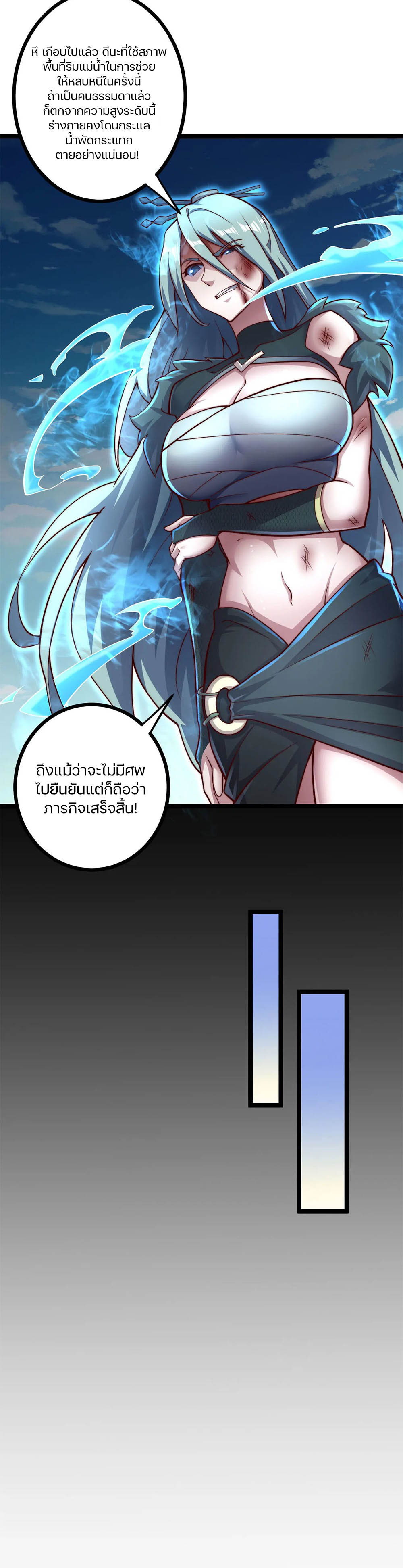 Heaven’s Devourer ผู้กลืนกินสวรรค์ ตอนที่ 3 หน้า 29