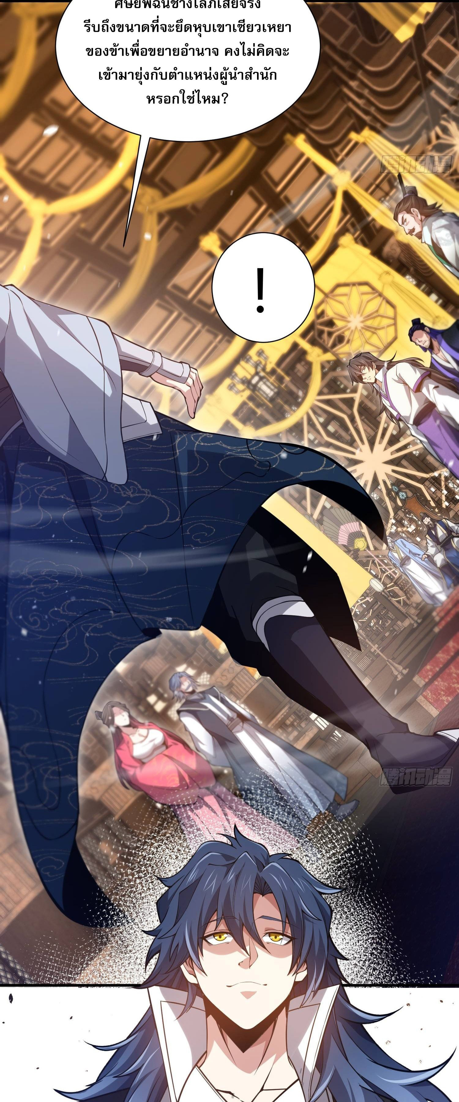 หลอมปราณ 3000 ขั้น : รับจักรพรรดินีเป็นศิษย์ ตอนที่ 12 หน้า 38
