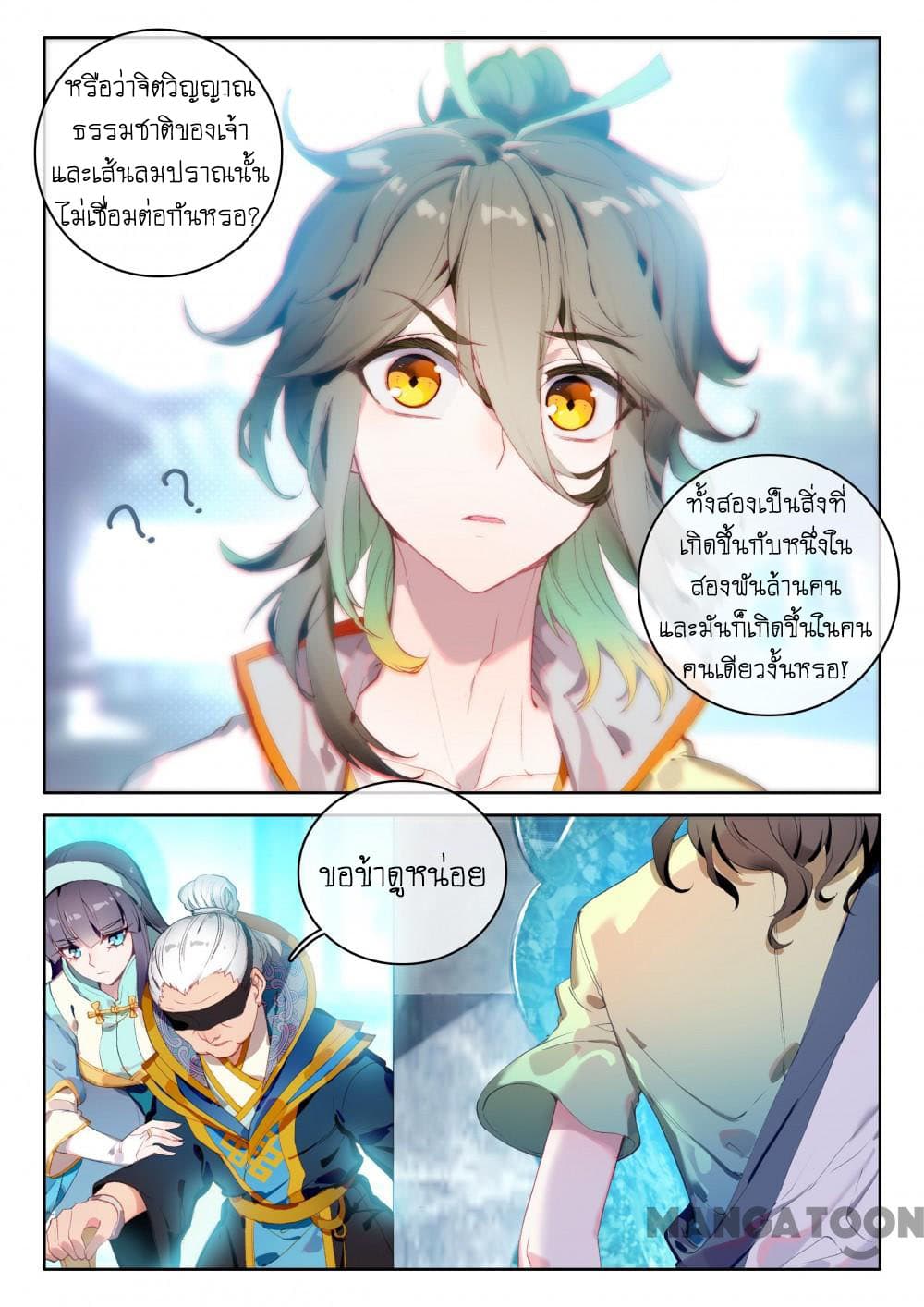 The Great Deity ตอนที่ 10 หน้า 4