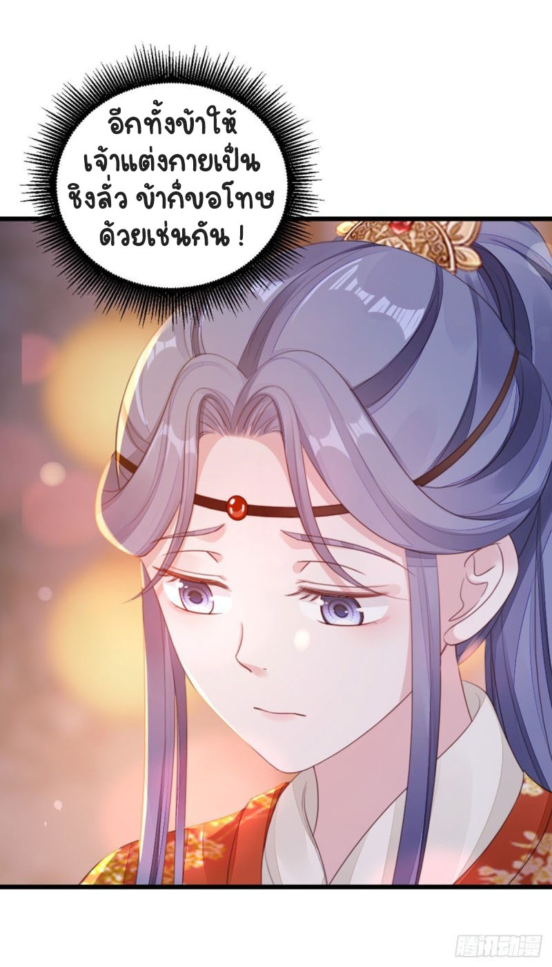 ระบบเปลี่ยนชะตายัยตัวร้าย ตอนที่ 46 หน้า 13